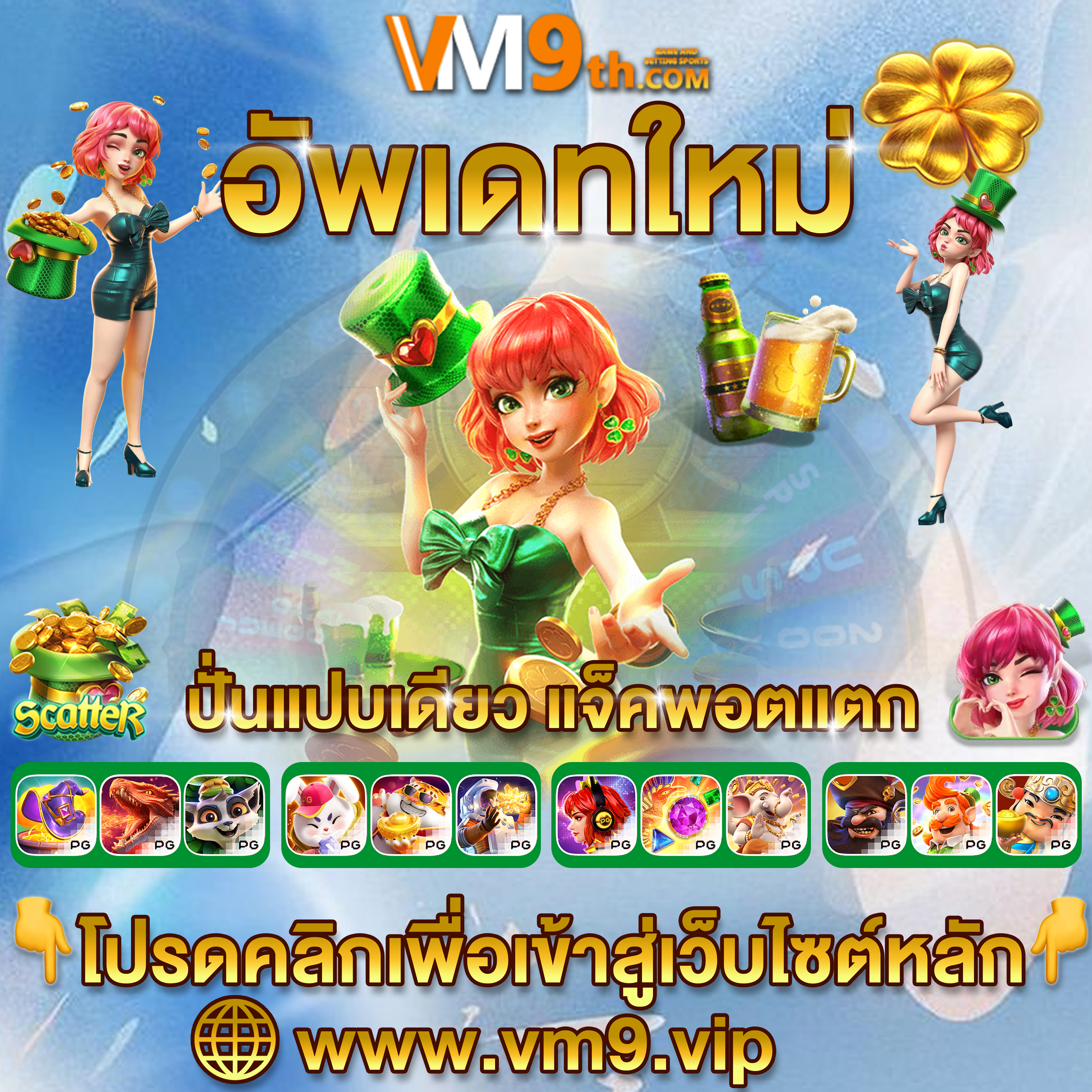 สล็อต PG อันดับ1ของไทยเติมเต็มวันว่างด้วยการเล่นที่สนุกสนาน